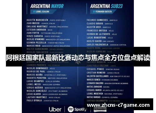 阿根廷国家队最新比赛动态与焦点全方位盘点解读 阿根廷国家队最新比赛动态与焦点全方位盘点解读