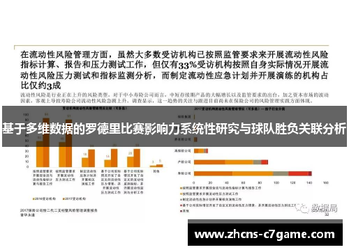 基于多维数据的罗德里比赛影响力系统性研究与球队胜负关联分析 基于多维数据的罗德里比赛影响力系统性研究与球队胜负关联分析