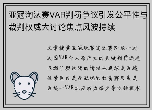 亚冠淘汰赛VAR判罚争议引发公平性与裁判权威大讨论焦点风波持续 亚冠淘汰赛VAR判罚争议引发公平性与裁判权威大讨论焦点风波持续